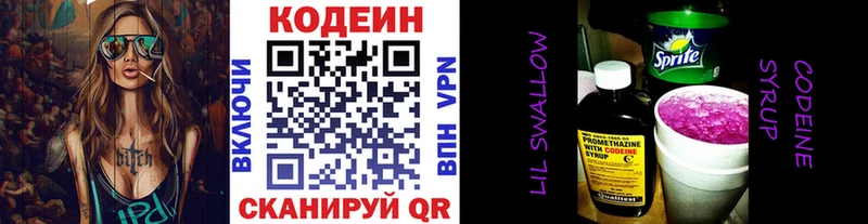 Кодеин Purple Drank Пикалёво